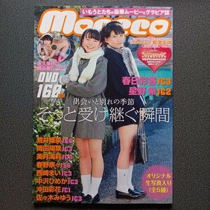 moecco vol.48 DVD付き 生写真未開封 春日彩香 星野希 荒井暖菜 岡田陽菜 春野奈々 中沢ひめか 沖田彩花 佐々木みゆう 美月海莉 西崎まい