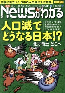 Newsがわかる(2017年2月号) 月刊誌/毎日新聞出版