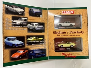 【菊水-11531】未開封品 REAL-X Histories Collection Legend フェアレディZ432 スカイライン2000GT 2モデルセット ケースつき/(S)