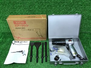 新品 RYOBI リョービ エアーケレン RAK-60 チゼル タガネ 斫り はつり ハツリ エアー工具