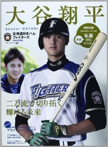 【中古】 大谷翔平 北海道日本ハムファイターズ (スポーツアルバム No. 47)