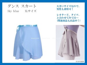 ★ダンス スカート　Sky blue　　XLサイズ　男の娘も着用可能！　コスプレ衣装！