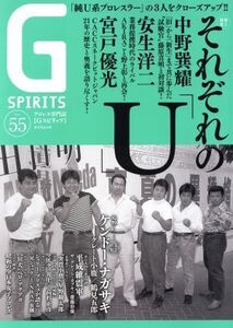 G SPIRITS(Vol.55) 特集 それぞれの「U」 タツミムック/辰巳出版(編者)