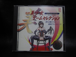 ★☆Windows95 CD-ROM 美少女ゲームセレクション 中古品☆★