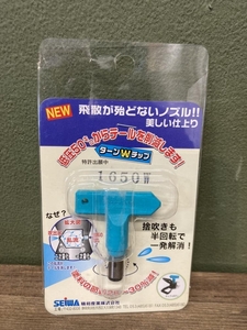 020♪未使用品・即決価格♪精和　セイワ ターンWチップ 1650W　長期保管品