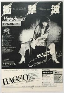 カルメン・マキ ナイト・ストーカー NIGHT STALKER アルバム広告 1979年 切り抜き 1ページ S9J7ML