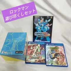 【豪華おまけ付】PS4 ロックマン&ロックマンX 5IN1 SP.BOX　未開封