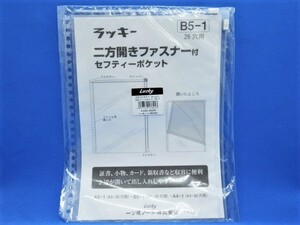 ラッキー 一ツ橋ノート ２方開きファスナー付ポケットB5サイズ 1枚入 未使用・未開封品★送料無料★