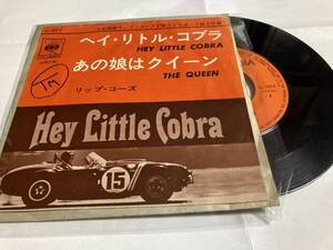 リップコーズ／ヘイリトルコブラ　1964年発売