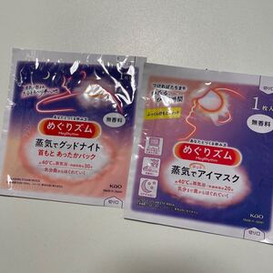 めぐりズム 蒸気でホットアイマスク 蒸気でグッドナイト　無香料　花王 KAO リラクゼーション アイケア 睡眠前に♪ ぐっすり眠れる