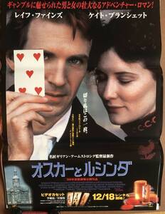 ポスター『 オスカーとルシンダ』（1997年）レイフ・ファインズ ケイト・ブランシェット ピーター・ケアリー OSCAR AND LUCINDA 非売品 