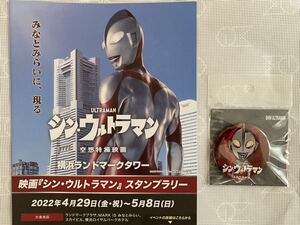 映画 シン・ウルトラマン 缶バッジ チラシ付 描き起こしイラスト 横浜ランドマークタワー コラボ 空想特撮映画 庵野秀明 缶バッチ 限定