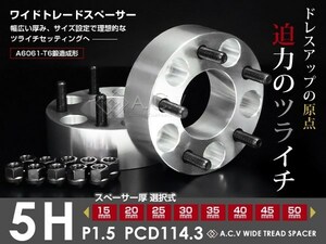 送料無料 ワイドトレッドスペーサー アルファード/ヴェルファイア 20系 5穴 P.C.D114.3 15mm ツライチ ワイトレ ナット