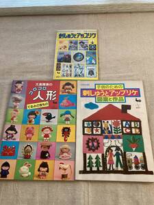 刺しゅうとアップリケONDORIヤングシリーズ15,子供のための刺しゅうとアップリケ図案と作品,大高輝美のコロコロ人形てるみの宝ものセット