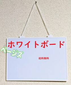 ★普通郵便発送★　スタイリッシュ　ホワイトボード　白　シンプル　磁石がくっつく　釣り下げ方式　No.000 2