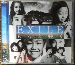 EXILE もっと強く