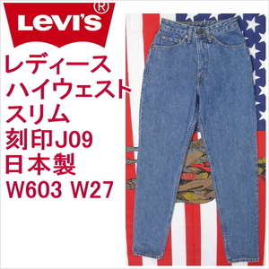 リーバイス ジーンズ レディース スリム Levi