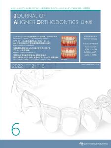 [A12336180]Journal of Aligner Orthodontics 日本版 2022年No.6