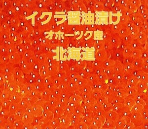 いくら いくら醤油漬け 鮭 北海道産 2キロ　クール便　冷凍