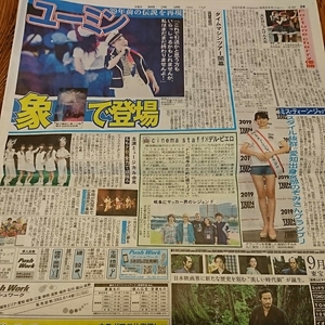 2018.9/24新聞記事 松任谷由実多田京加松田祐実ももいろクローバーZ宮部のぞみcinema staff