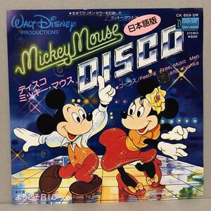 Feeling Free,Music Men And Kyohka/ディスコ・ミッキー・マウス(日本語版) Disco Mickey Mouse 7inch ディズニー