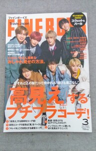 特2 52888 / FINEBOYS [ファインボーイズ] 2022年3月号 431 表紙 Travis Japan 「高見え」するプチプラコーデ！ おしゃれ見せの方法。