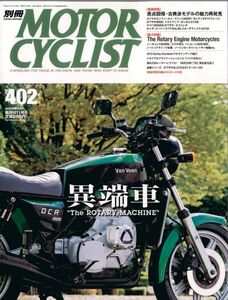 別冊モーターサイクリスト2011/11№402■カワサキKLX125/Dトラッカー125/ヘラクレスW2000/スズキRE5/Van Veen OCR1000/ノートン クラシック