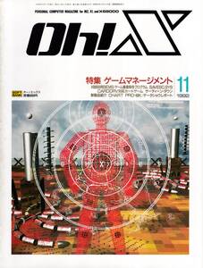 ◇◆　X68000　Ｏｈ！Ｘ　1992年11月号・12月号 1993年１月号・２月号　◇◆