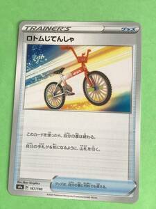 ポケモンカード　 シャイニースターV s4a ロトムじてんしゃ