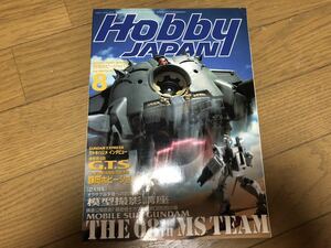 月刊ホビージャパン 1998年8月号 Hobby Japan 機動戦士ガンダム