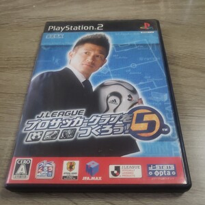 【即決】PS2　J.LEAGUE プロサッカークラブをつくろう！ 5 