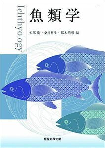 [A11505972]魚類学