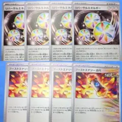 各4枚汎用カードまとめ売り リバーサルエネルギー ブーストエナジー古代①