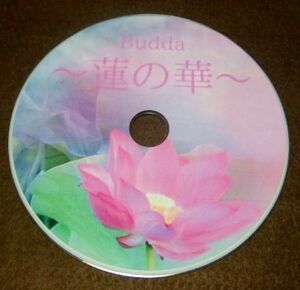 ★ヒーリングミュ－ジック　ＣＤ「Budda～蓮の華～」★ハープ★フルート★ニューエイジ★現代音楽★ブッダ★釈迦如来★観世音菩薩★琴