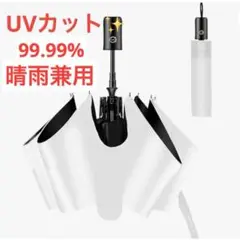 最終特価✨晴雨 日傘 UVカット 遮熱 折りたたみ傘 UPF50+ 完全遮光