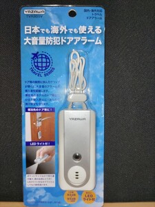 即決価格【新品】侵入者対策に 大音量 防犯 ドア アラーム 防犯アラーム LEDライト付 持ち運びに便利 ② 同梱可能