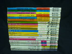 詩と思想 創刊号1972年10月号～1974年7.8月号【21冊セット】石原吉郎.吉野弘.岡庭昇.小野十三郎.詩とエロス/他■35T