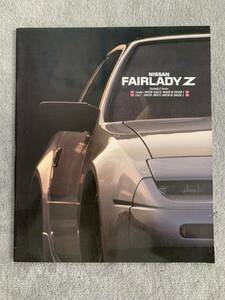 昭和63年8月 日産　Z31 後期　フェアレディZ カタログ　31P NISSAN FAIRLADY Z