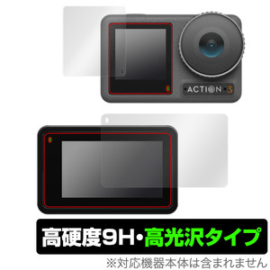 Osmo Action 3 フロント画面・リア画面 保護 フィルム セット OverLay 9H Brilliant for OsmoAction3 9H 高硬度 透明 高光沢