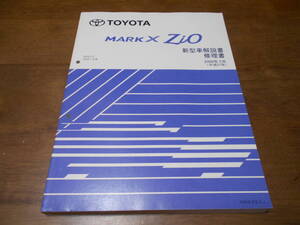 H6008 / マークX ジオ ツィーオ MARK X Zio GGA10.ANA1#系 新型車解説書　2009 - 2