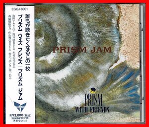 追悼和田アキラ/村上ポンタ秀一　豪華歴代メンバー集結ライブ　プリズムWith Friends　CD『PRISM JAM』森園勝敏/木村万作/佐山雅弘/渡辺健