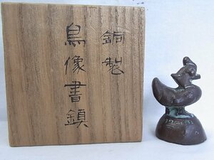 銅製　文鎮ペ－パウエイト：桐の共箱入り：寸法縦60mm47mm※総重量253㌘使用観無し：使用感傷み無し。3500