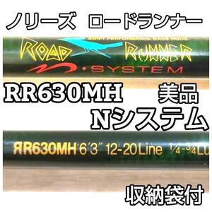 ★希少★ ノリーズ ロードランナー Ｎシステム RR630MH 1ピース