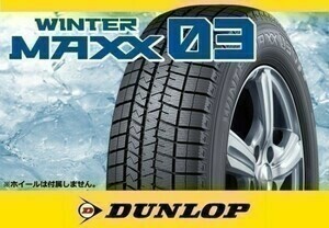 [23年製]ダンロップ WINTER MAXX03 ウインターマックス03 WM03 225/45R18 91S □4本の場合送料込み 86,800円