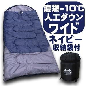新品 寝袋−10℃ 人工ダウンワイド　ネイビー