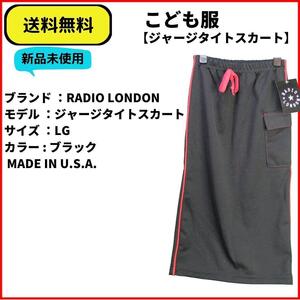 こども服 女の子 スカート RADIO LONDON クールなタイトスカート LG 即決 送料無料 新品未使用 用 ヴィンテージ　U.S.A