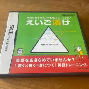 【DS】英語が苦手な大人のDSトレーニング えいご漬け