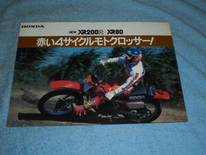 ★1981年？▲ホンダ ME04 XR200R/HE01 XR80 モトクロス バイク カタログ▲HONDA XR200R/XR80▲空冷 4サイクル OHC 単気筒 195cc/79cc 9.3PS