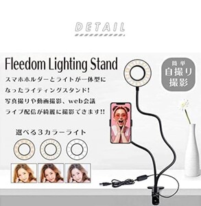 【新品 未開封品】LED リングライト スマホスタンド USB 9cm 3種 11段階 360度 送料無料