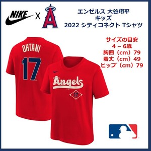 日本未発売！【送料無料＆新品】NIKE ナイキ 大谷翔平 エンゼルス Tシャツ 4-6才 キッズ ボーイズ 背番号 シティコネクト 赤